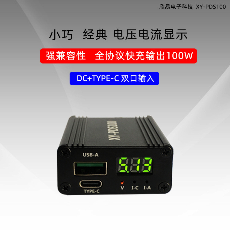 PDS100全协议快充模块QC4.0pd3.0