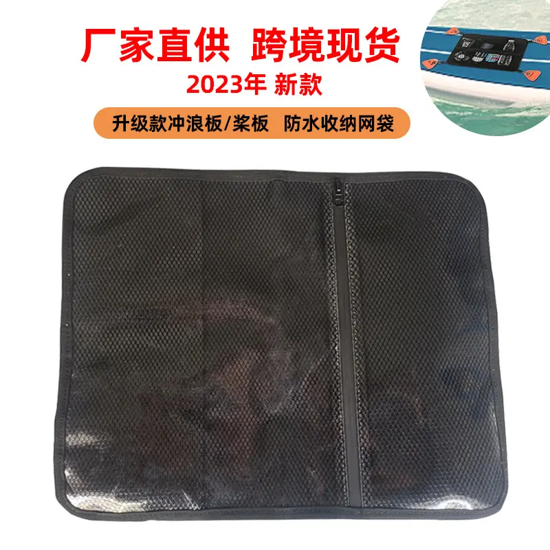 桨板随身物品防水收纳袋甲板SUP