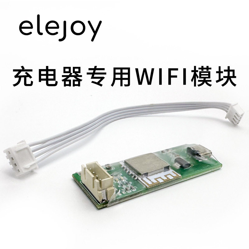 elejoy数字电源锂电池充电器WIFI模块可调节充电器的电压电流