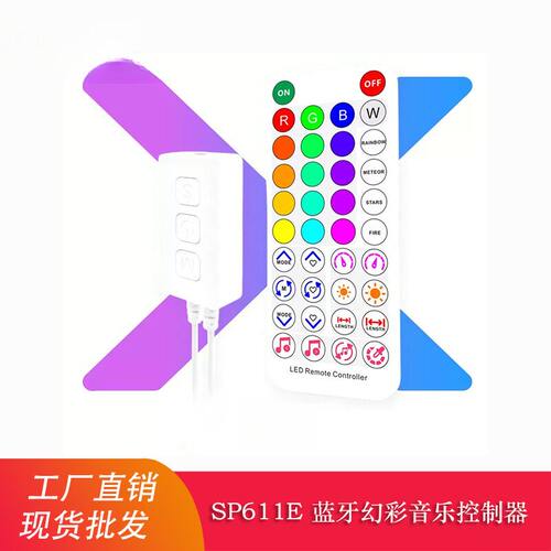喜来灯SP611E幻彩蓝牙音乐控制器
