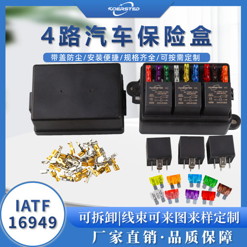 Koersted3路汽车保险盒可定制各