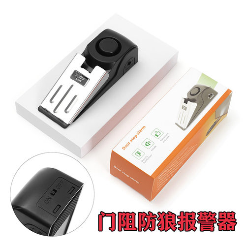 旅馆防狼门阻器防盗报警器酒店