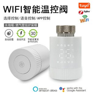 无需网关 涂鸦WIFI直连温控阀智能无线暖气片智能控温器远程控制