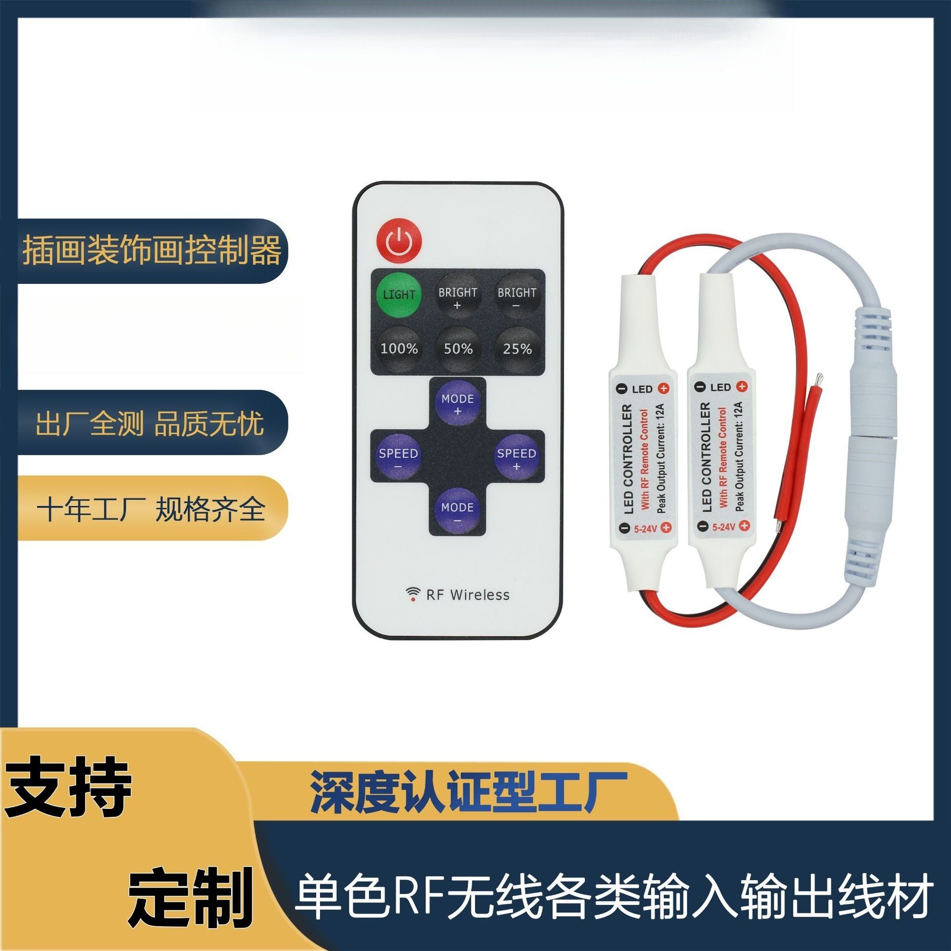 RF11键单色控制器dc头红外led