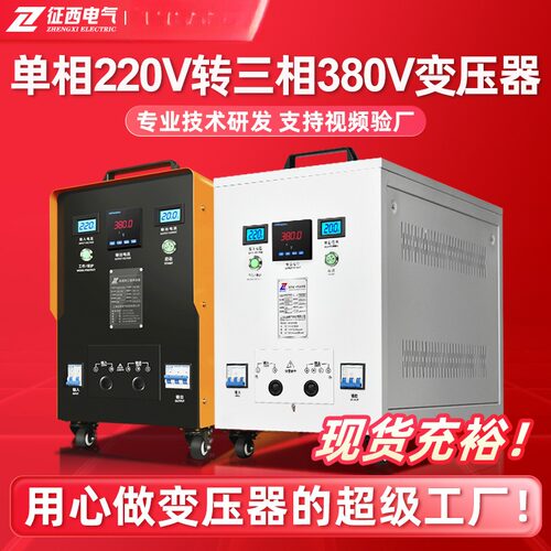 征西单相220V转三相380V升压