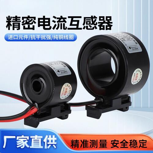 进希电流互感器小型高精度小体积