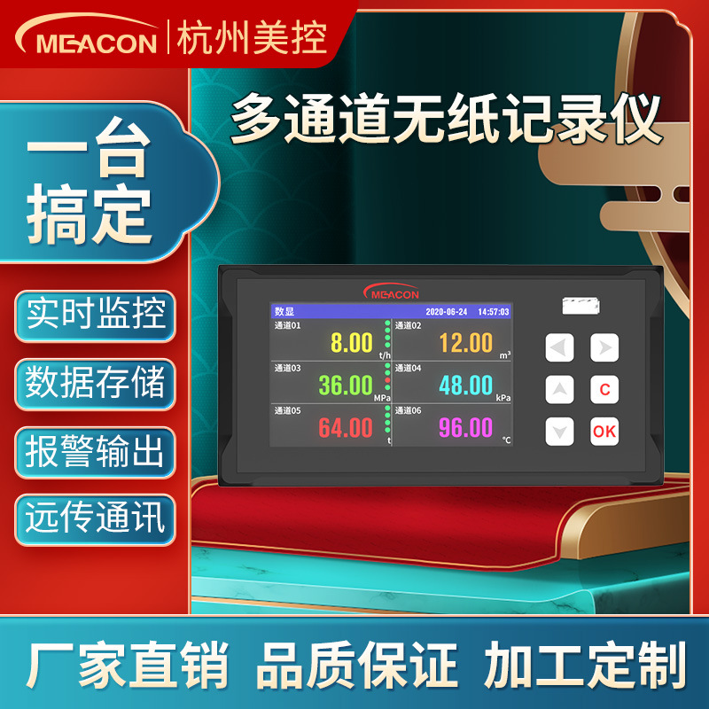 美控无纸记录仪彩屏工业级温湿度