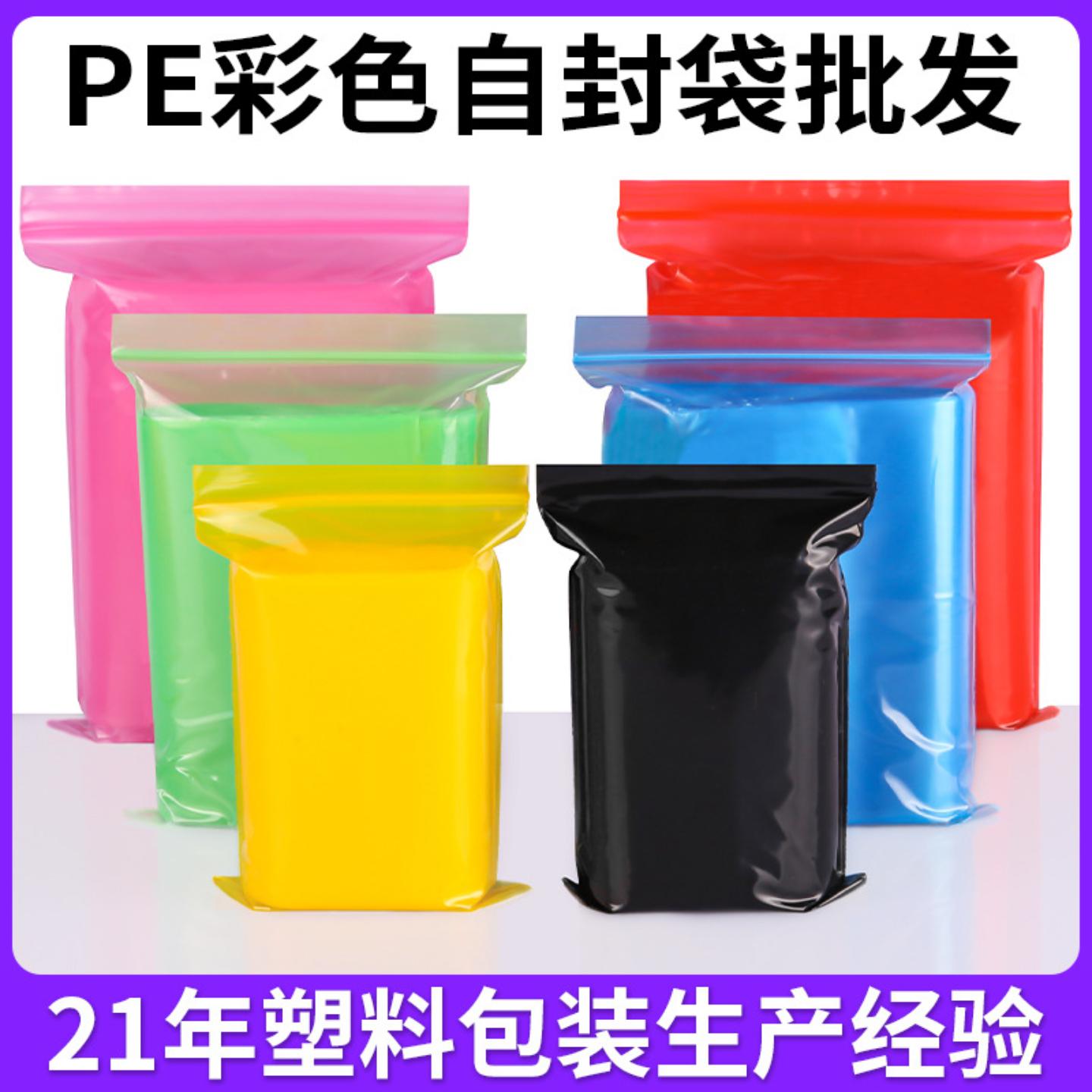 pe彩色自封袋白色绿色封口袋粉色红色包装袋黑色乳白色密封pe袋