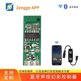 幻彩RGB氛围灯PCBA控制板征极方案APP控制音乐律动幻彩控制板