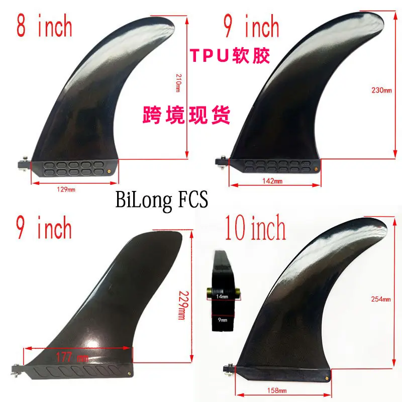 冲浪软胶大尾舵8寸9SUP板TPU尾鳍