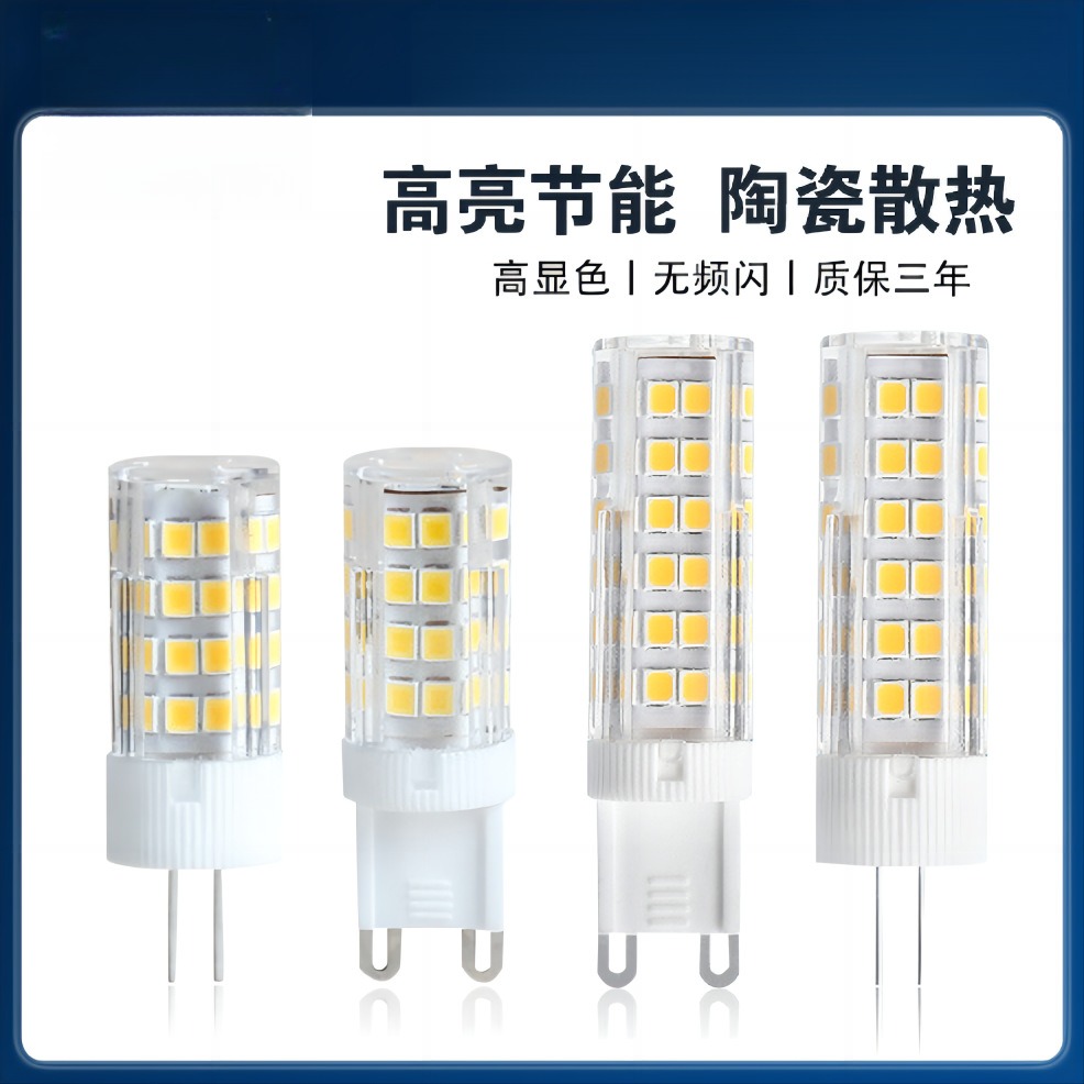 G9灯珠LED插脚小灯泡G4高亮节能