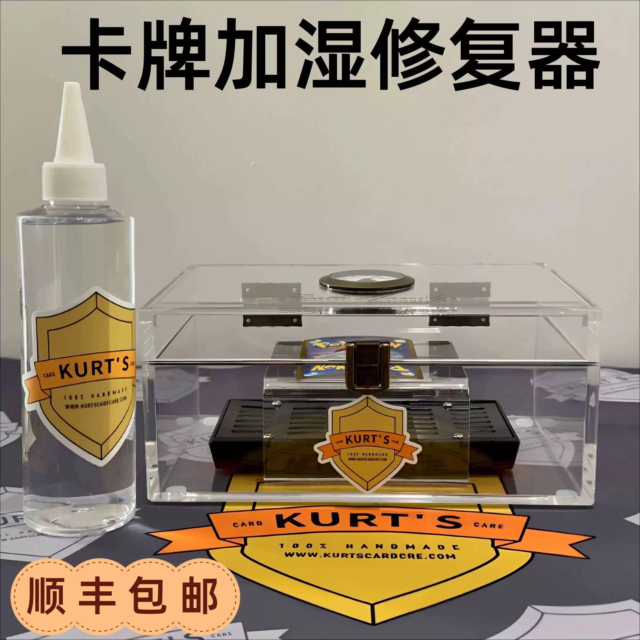 卡牌修复工具加湿器套装图片