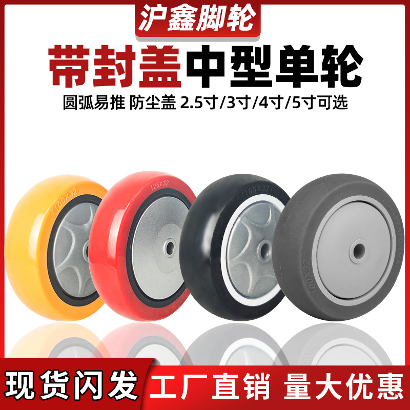 3寸45TPR静音耐磨万向轮手推车