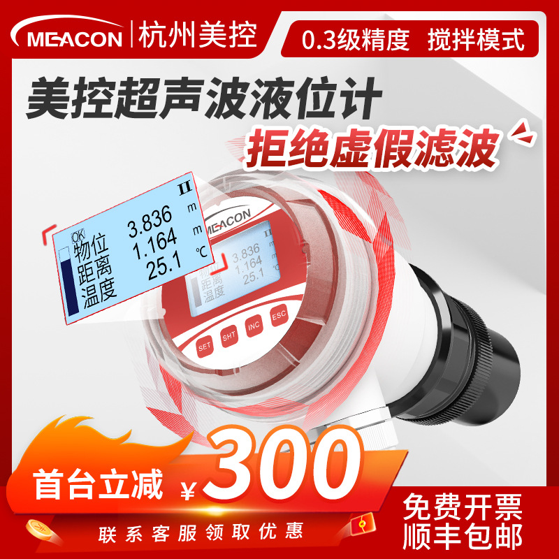 美控一体式超声波液位计水位