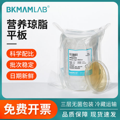 比克曼生物营养琼脂平板血LB培养