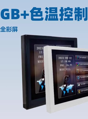 触摸RGB/色温二合一4寸全彩屏五路控制器