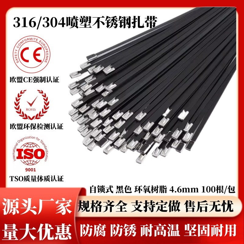 喷塑黑色自锁式不锈钢扎带4.6mm金属扎带船用绑带涂塑批