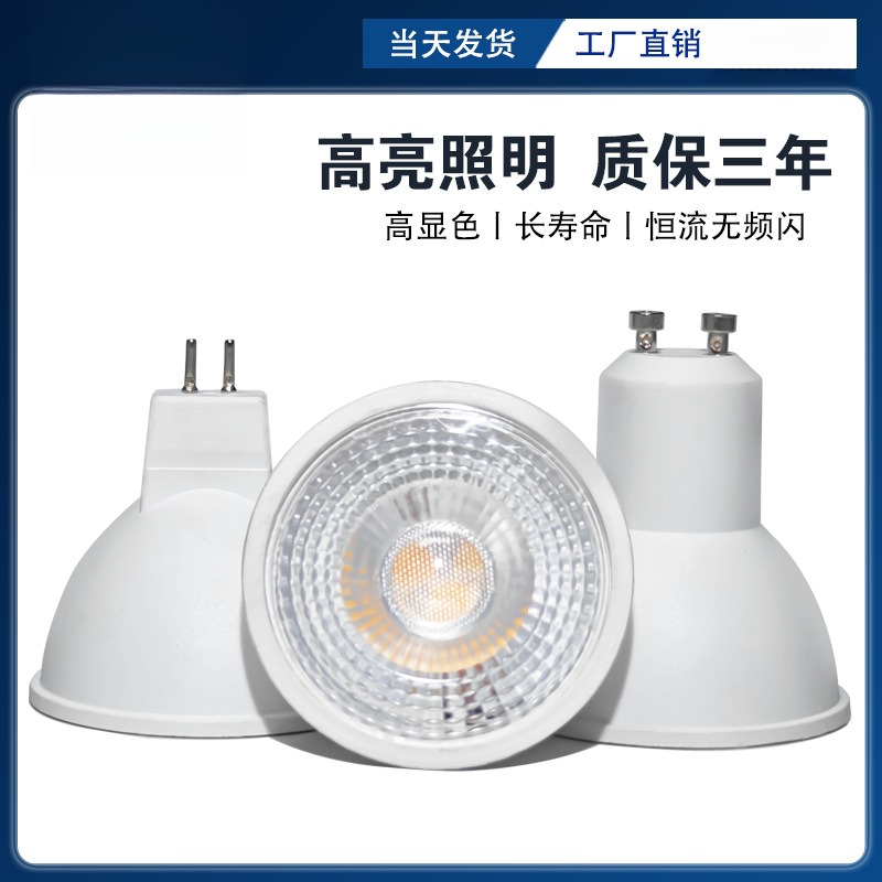 gu10led灯杯220V12V射灯cob家用