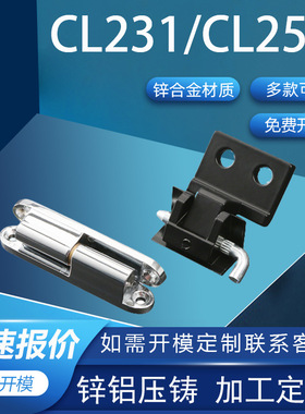 利达CL231工业阻尼不锈钢铰链配电箱CL255插拔旋转铰链可拆卸合页