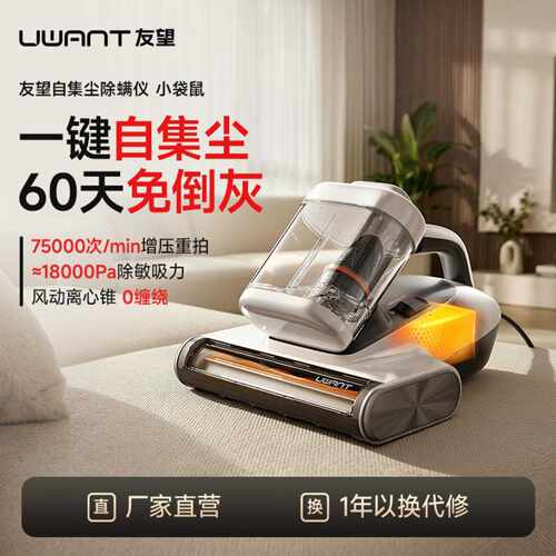 直销UWANT友望红外除螨仪小袋鼠
