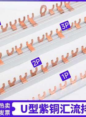 U型汇流排1P63A/2p/3p/4p空开1米连接排断路器接线排端子CE认证