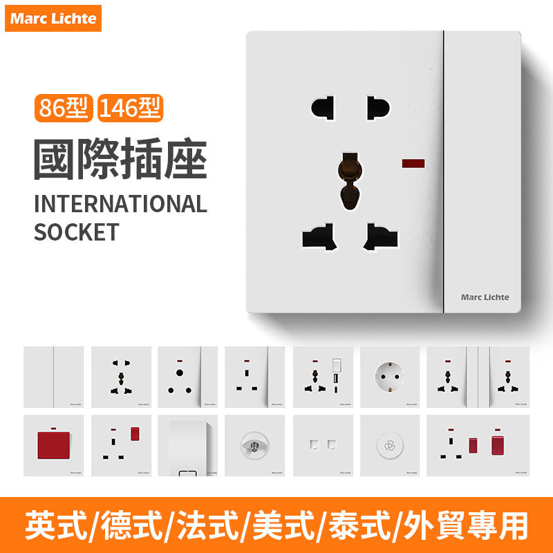 86型多功能国际通用墙壁电源英标一开多五孔大板插座面板带开关