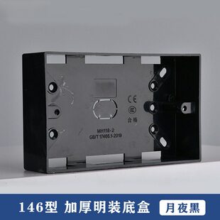 赞牌146型黑色加厚明装通用底盒适用146型插座墙上明装明盒式底盒
