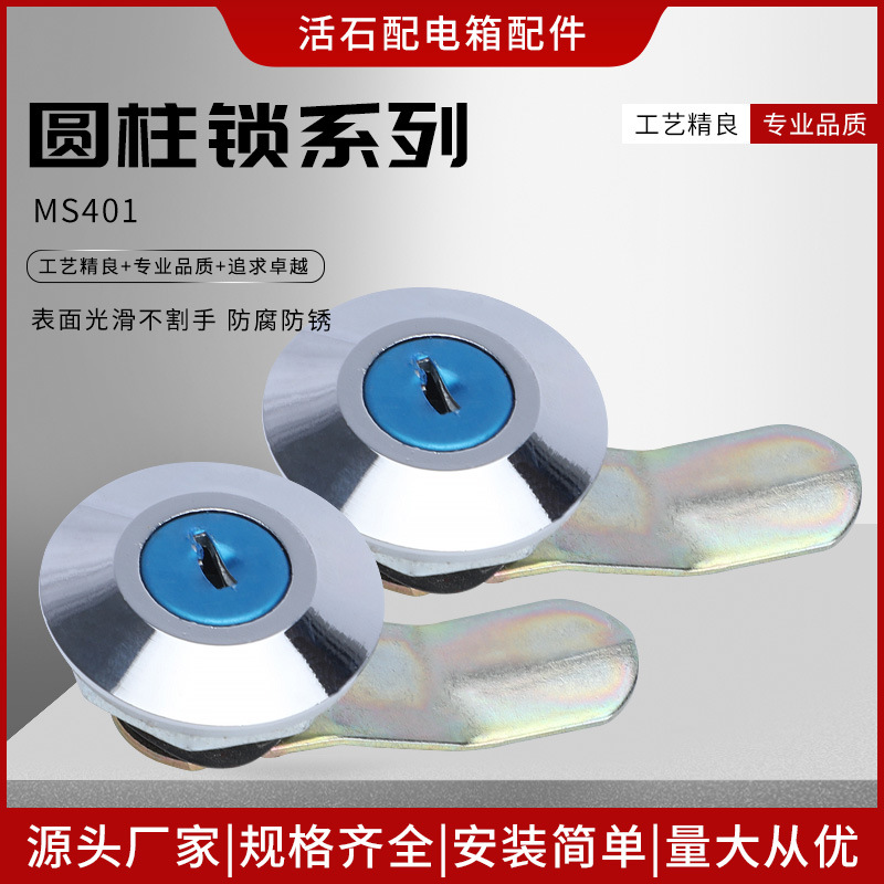 机箱柜通信柜锁MS401圆柱锁半铁