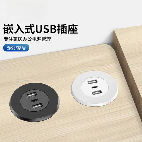 左钢嵌入式桌面插座USB快充