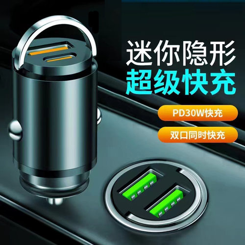 隐形pd30w车载充电器超级快充