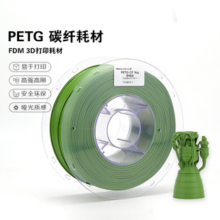 造物新材料工厂 3D打印耗材PETG碳纤 PETG-CF功能型打印线材 1kg