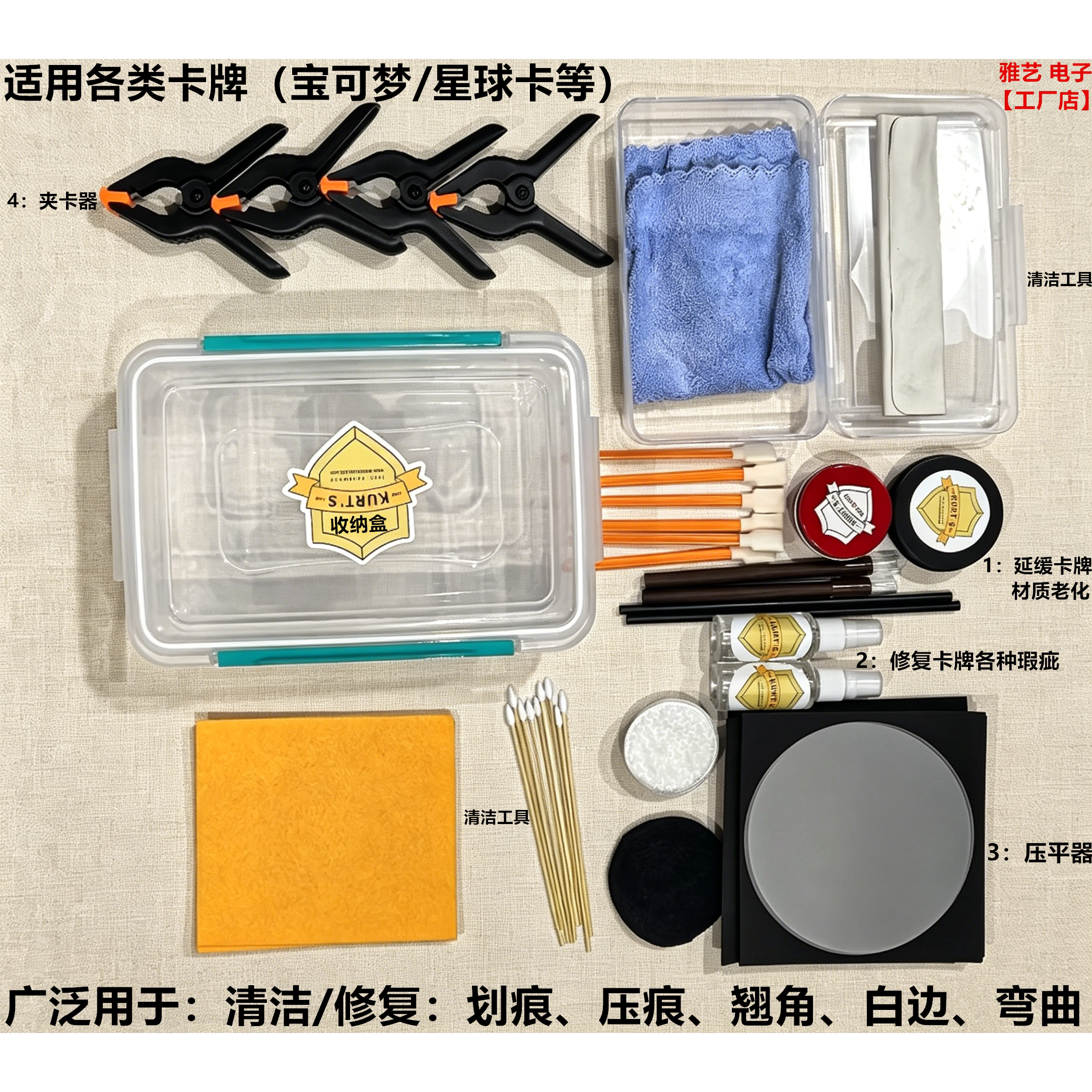 适用宝可梦/星球卡专用修复工具图片