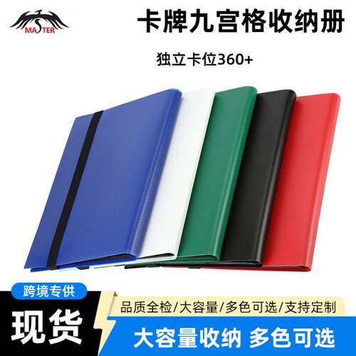 9宫格360卡位桌游卡片收集册明星