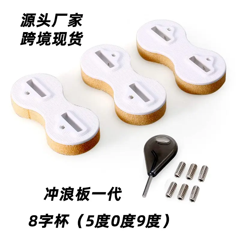 冲浪一代8字圆杯尾鳍底座5度09