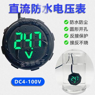 防水圆形电压表LED数显直流DC4-100V电动车通用两线数字显示表头