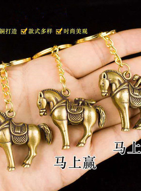 黄铜马钥匙扣实心创意汽车