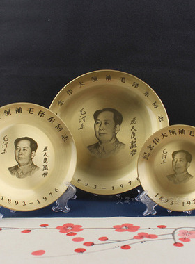 黄铜毛主席纪念盘铜像客厅桌面摆件伟大领袖毛主席纪念工艺品摆件