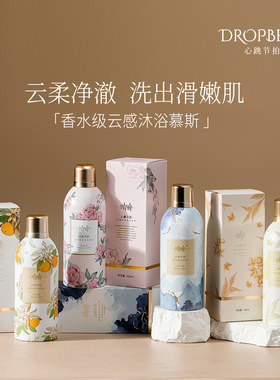 心跳节拍香氛慕斯沐浴露持久留香
