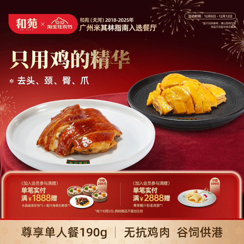 和苑酒家 正宗广式东方黄羽盐焗鸡熟鸡整只斩件广东豉油鸡预制菜