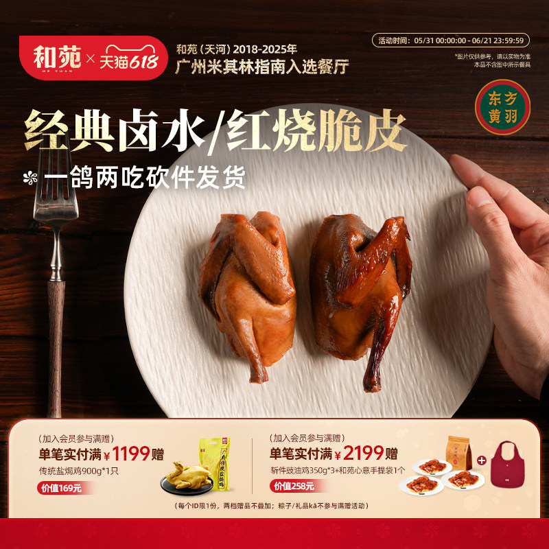和苑酒家开边卤水脆皮乳鸽鸽子