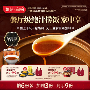 和苑酒家传奇鲍汁捞饭鲍鱼汁捞面高端调味料正宗干鲍熬制 200g*3