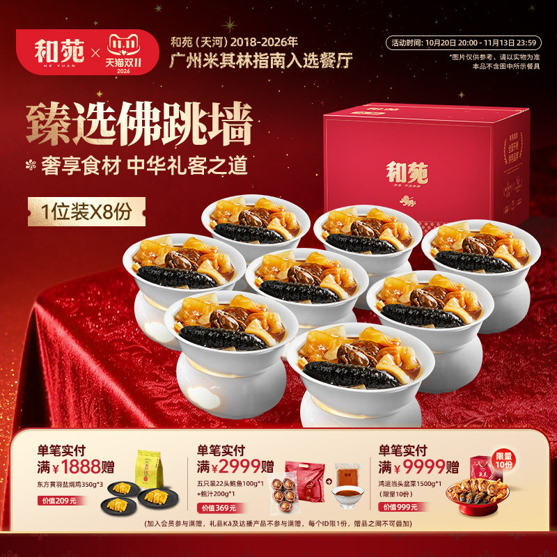 和苑酒家鲍鱼海参佛跳墙高端家宴