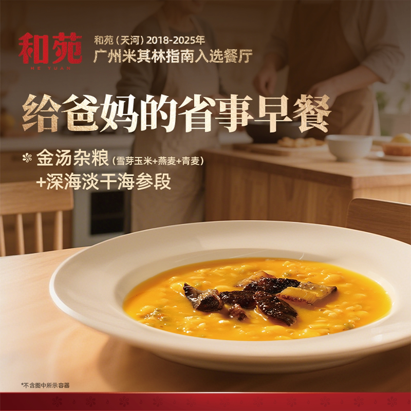 和苑酒家招牌金汤杂粮海参粥滋补高纤维加热即食金汤小米营养早餐