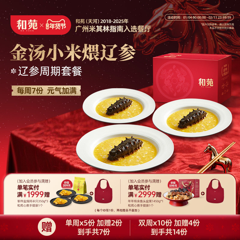 和苑酒家 金汤小米海参粥加热即食干货泡发淡干大连辽参礼盒套餐