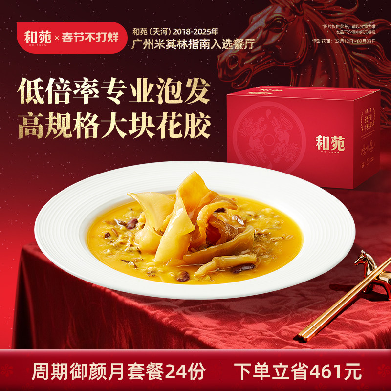 和苑酒家 金汤杂粮花胶粥鱼胶营养鳕鱼胶加热即食滋补月套餐24份