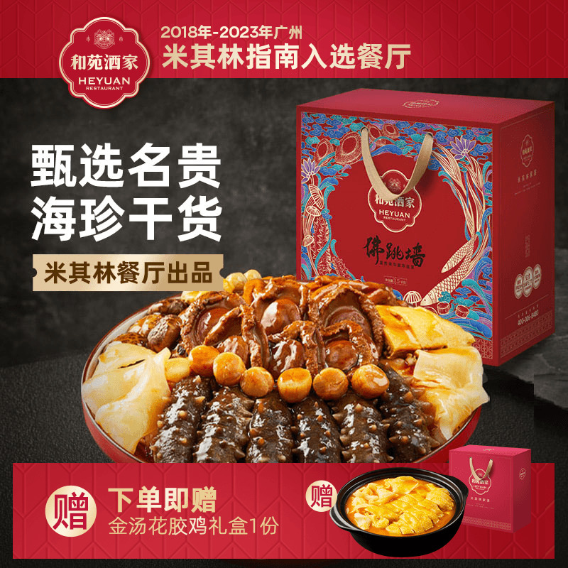 年货必买鲍鱼大盆菜佛跳墙年夜饭