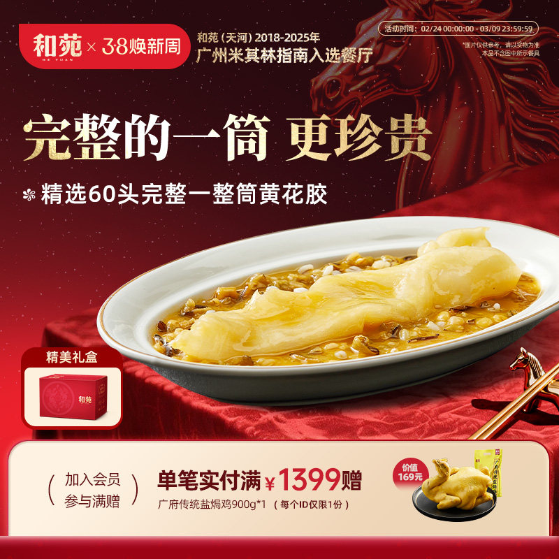 和苑酒家 一整筒花胶滋补胶原蛋白孕妇营养鲜炖花胶粥 加热即食