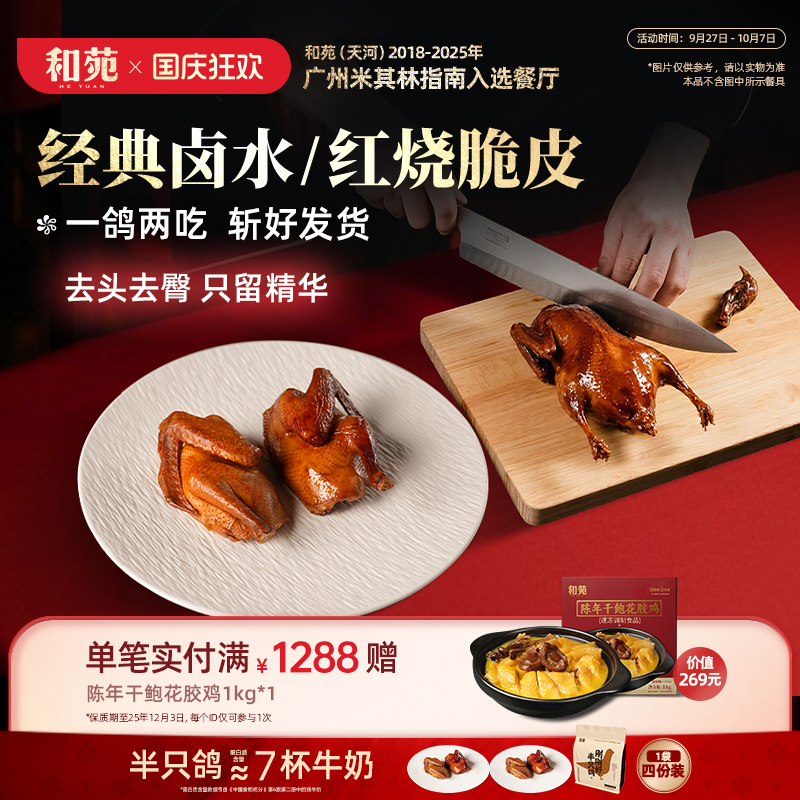 【4份装】石岐脆皮卤水乳鸽熟食