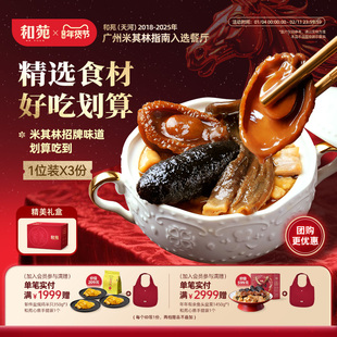 和苑酒家 鹿茸菌正宗佛跳墙礼盒海参鲍鱼加热即食家宴预制菜共3份
