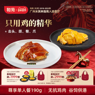 和苑酒家 正宗广式东方黄羽盐焗鸡熟鸡整只斩件广东豉油鸡预制菜
